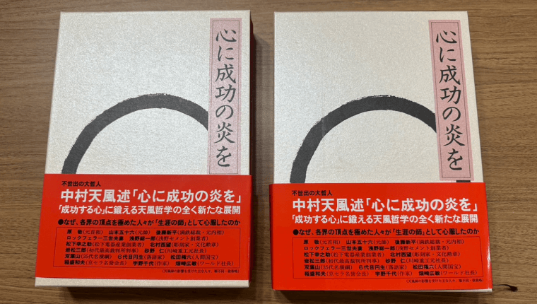 心に成功の炎をの概要 画像